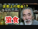 【古銭】なぜ急に話題になりだした！？蛩食の秘密に迫れ！！