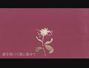 Flos　歌ってみた