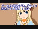 みんなとダンジョン探索【ぐーたら魔王のギルドライフ】実況プレイ第３１９回