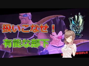 【ドラゴンボールザブレイカーズ】部下を使い、大猿になれ【CeVIO AI実況】