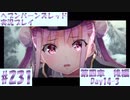【ヘブンバーンズレッド】ボケ5：ツッコミ1 で未知の敵に挑む！#231【実況プレイ】