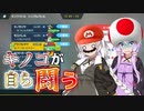 【ポケモンSV】キノコ＝食べられるだけの存在と、いつからそう思ってた？【VOICEROID実況】