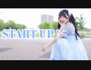 【りりか】START UP! 踊ってみた 【誕生日！】