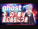 ghost その者、変幻自在につき @godhayato39 #TTVR 第84回放送 5分で得意話をするエンタメ型プレゼン企画 2023年5月28日 #cluster にて開催