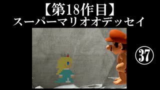 スーパーマリオオデッセイ実況 part37【ノンケのマリオゲームツアー】