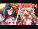 甘皇后1枚から始める英傑大戦 Part131