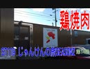 ST119-14 じゃんけん放置で名張へGO＠伊賀市岡田町【じゃんけんの旅2】