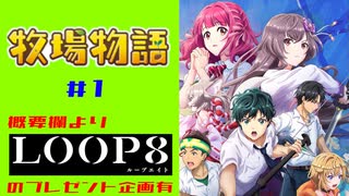 【概要欄にプレゼント企画有】初見の初代牧場物語は3時間で何がどれだけできるのか～(1時間目)