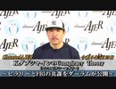 KダブシャインのConspiracyTheoryコンスピラシーセオリー 第80回「ヒラリーとFBIの共謀をダーラムが公開」Kダブシャイン＆山口さくら子　AJER2023.5.29(1)