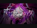 ボッカデラベリタ＠歌ってみた【稲守サクヤ】