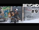 【ゆっくり実況】予定は来月でしたよねぇ！？【Beyond: Two Souls】