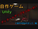 自作！！3DアクションゲームPart39（２面作成始めました　編）【Unity】【自作ゲーム】【ゆっくり】