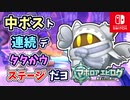 【マホロアエピローグ】カービィニ、負ケタあとノ、オハナシ…part14【星のカービィ Wii デラックス実況】