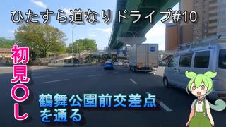 【ずんだもんと行く】 ひたすら道なりドライブ　第10回　国道41号から国道1号　その2【愛知県豊山町→岡崎市】