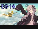 ゆかりさんと雲の王国１８【ゼルダの伝説 ティアーズ オブ ザ キングダム】