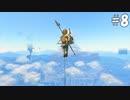 【ゼルダの伝説ティアーズ・オブ・ザ・キングダム】逆バンジージャンプ【ゆっくり実況】Part8