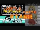 メダロット初代(カブトver)ＲＴＡ Any%【1:58:14】解説動画part2/4