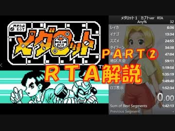 メダロット初代(カブトver)ＲＴＡ Any%【1:58:14】解説動画part2/4