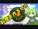 【VOICEVOX ずんだもん】  御飯が進む!!  ピリ辛で美味しい「壺ニラ」を作るのだ!!