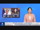 郭文貴氏は2014年「次期FBI長官は中国共産党の仲間である」と警告