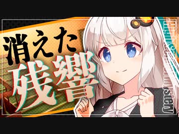 【学園系ミステリー】消えた残響【ソフトウェアトーク劇場】