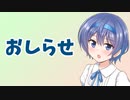 おしらせ【CeVIOラテン語解説】