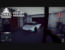 【Thief Simulator DLC】いい車乗ってるじゃぁん　(404)　[Part25]