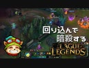 【LoL】回り込んで暗殺する【2000KillTeemo】【実況プレイ】#276-2