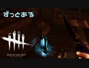 【実況プレイ】追いかけたらなんかずっとある【DbD】【殺人鬼】#2
