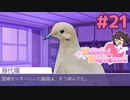 ぼくの願いはただ一つ。【はーとふる彼氏 Hatoful Boyfriend】実況プレイ#21 BBLルート編