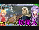 【桃鉄令和】貧乏神が付いてないと操作禁止縛り　part9【結月ゆかり実況プレイ】