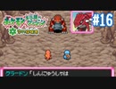 【実況】序盤のボスだよね？｜ポケモン不思議のダンジョン空の探検隊初見プレイ【空の探検隊】＃１６