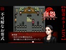 不可解なお葬式【血怨 -完全版-】#23