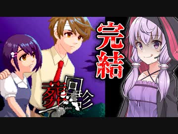 真相編の結末！全エンド回収クロックタワー風、廃病院探索ホラーゲーム_後編『葬回診（真相編）』【VOICEROID実況/結月ゆかり・紲星あかり】