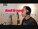 【アニメソング歌ってみた動画】「BanG Dream!」より『キズナミュージック♪』"Kizuna Music ♪(BanG Dream! )" Covered by 奥大輔