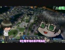 【刀剣乱舞偽実況】桑名と篭手切の建国記 15.5ページ目【Cities:Skylines】