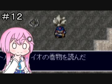 【CeVIO実況】フィーちゃん的トルネコの大冒険２＃１２【ボイスロイド実況】