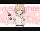 【ASMR】ナースロボ＿タイプTに梵天やブラシでこしょこしょしてもらいました【3dio】