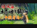 狩猟笛のクリアタイムが短縮されるかも？テクニックや考え方を解説します。【MHR:sb】