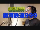 【アニメソング歌ってみた動画】「銀河鉄道999」より『銀河鉄道999』"Galaxy Express 999" Covered by 奥大輔