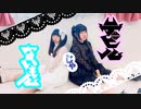 【めるとるあ】デビルじゃないもん【踊ってみた】