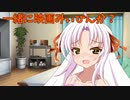 【ASMROID】怖がりなついなちゃんがホラー映画を一緒に見てほしいと言ってきた・・・