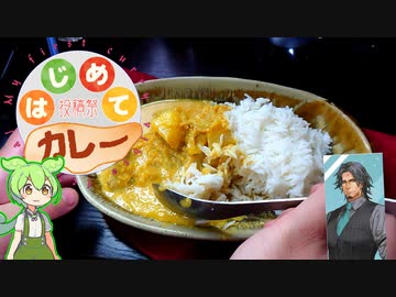 【はじめてカレー投稿祭４】マフェ　アフリカセネガルのピーナッツカレー