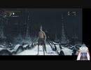遂に裸で戦うこと諦めて防具を身に纏ったSAKANA　【Bloodborne】　part31
