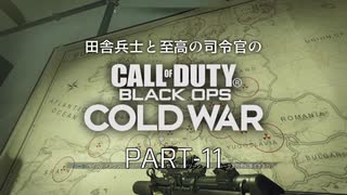 田舎兵と至高の司令官のCoD:BOCW PART-11