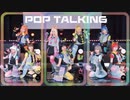 【Liella!】POP TALKING【踊ってみた】