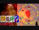 【凶悪MUGEN･神ランク】親変更なしで勝負せんかい！招待状の無いプチ神トーナメント【Part9】