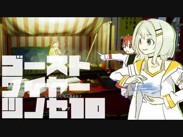 【紡乃世詞音実況】ゴーストワイヤーツノセ　その10