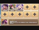 メインストーリー 9-1 次なる祠を求めて【モンスター娘TD イベユニ+C編成】