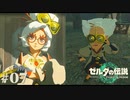 【ゼルダの伝説 Tears of the Kingdom】アンチ・エイジ界の重鎮【実況】#07